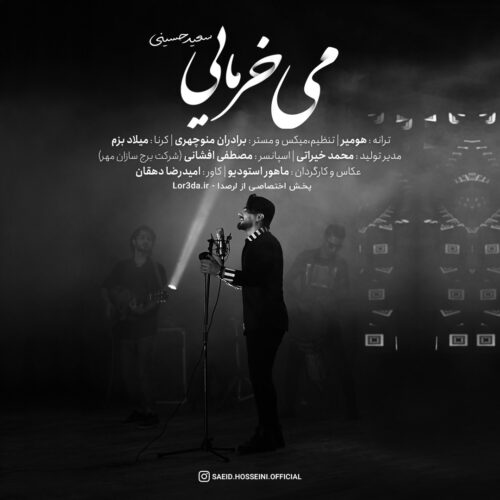 سعید حسینی می خرمایی