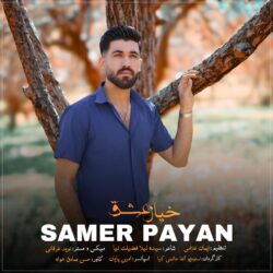 سامر پایان خیال عشق