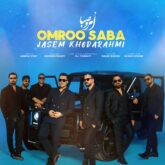 جاسم خدارحمی اُمرو صبا