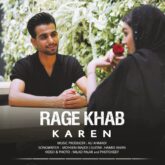 کارن رگ خواب