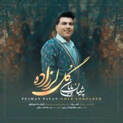 پژمان پایان گل لرزاده