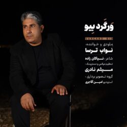 نواب ترسا ورگرد بیو