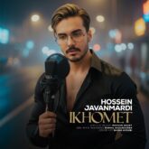 حسین جوانمردی ایخمت