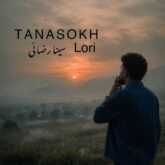 دانلود آهنگ لری سینا رضایی تناسخ