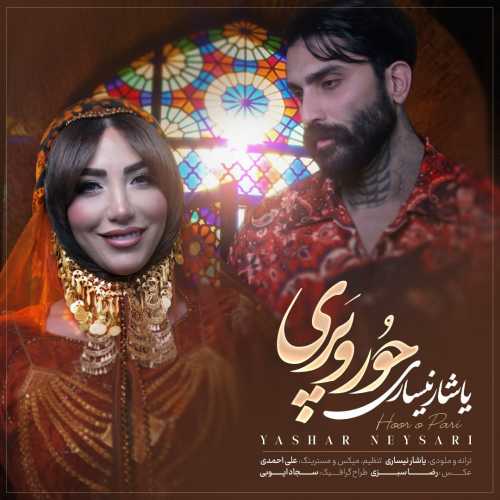 یاشار نیساری حور و پری